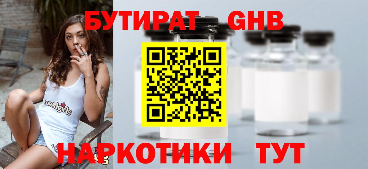 Гуково  БУТИРАТ 1.4BDO  Вход с VPN 