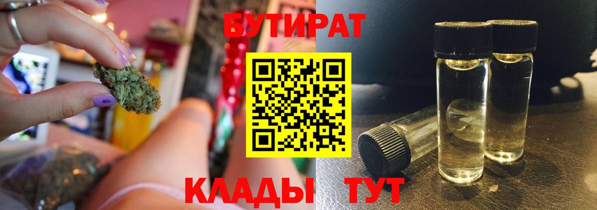 БУТИРАТ Butirat Гуково
