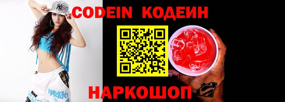 Гуково  Кодеин напиток Lean (лин)  Кодеин Purple Drank  Вход с VPN 