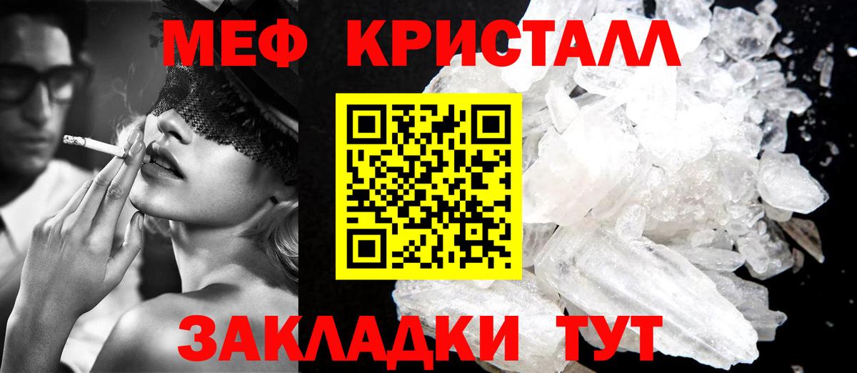 Меф кристаллы Гуково