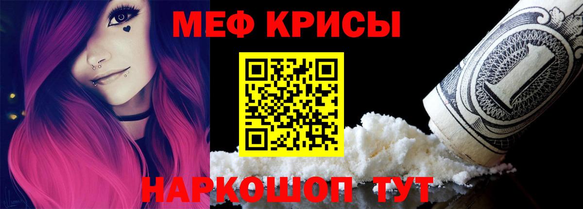 Мефедрон  Меф VHQ  Вход с VPN  МЯУ-МЯУ кристаллы  Гуково 