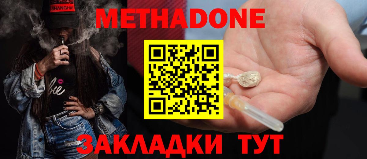 Метадон кристалл  Метадон methadone  Вход с VPN  Гуково 