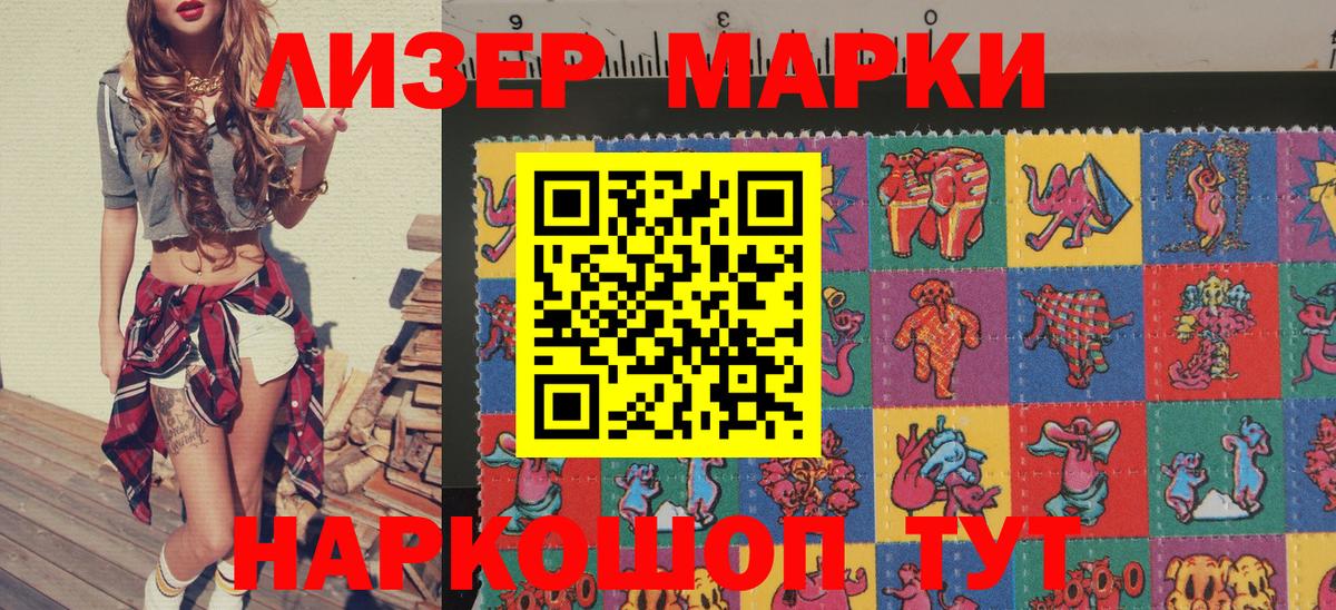 Марки NBOMe 1,5мг Гуково
