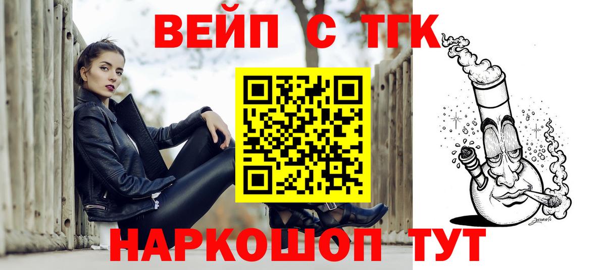 Дистиллят ТГК вейп с тгк Гуково