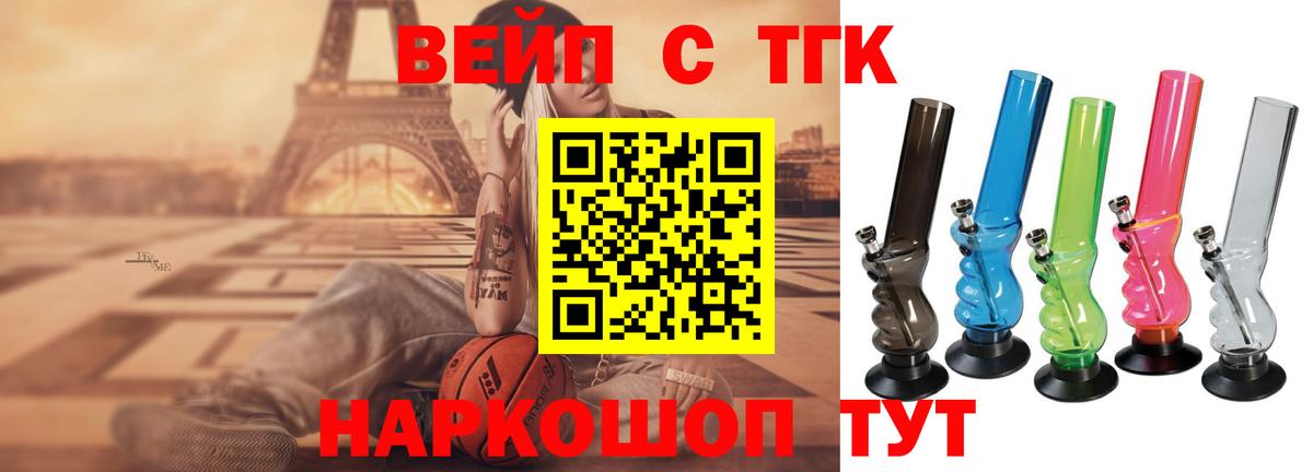 Дистиллят ТГК вейп с тгк  Дистиллят ТГК вейп  Гуково  дарнет шоп  Вход с VPN 